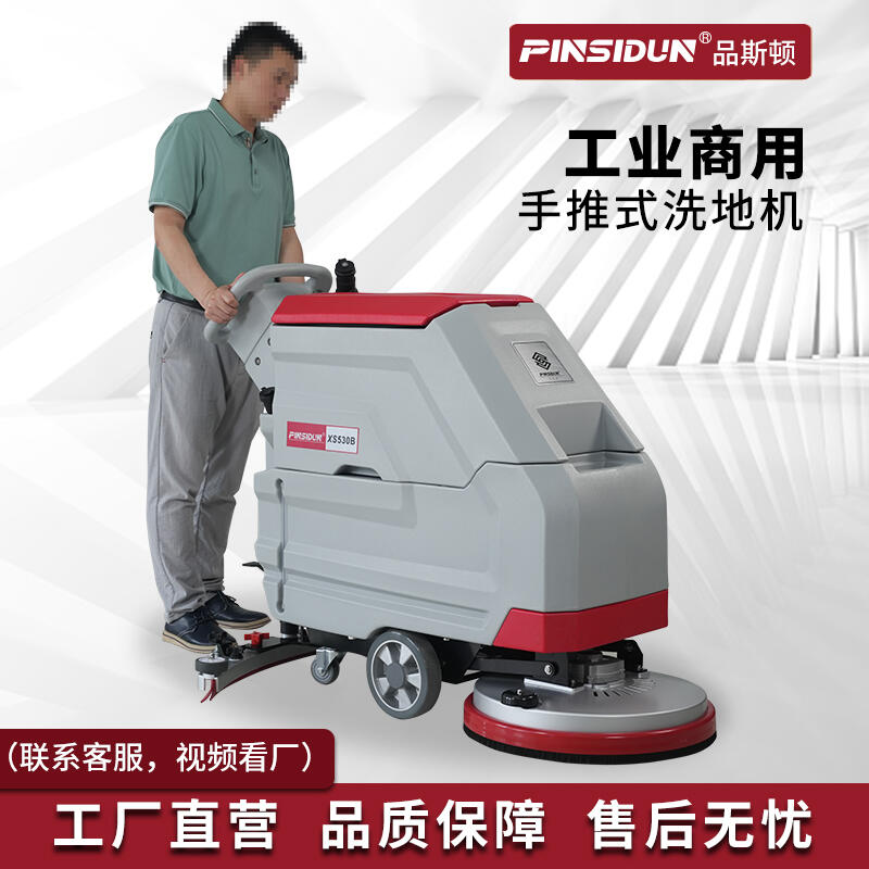 昆山洗地機(jī)租售 品斯頓靜音款手推式拖地機(jī)XS530B自驅(qū)版