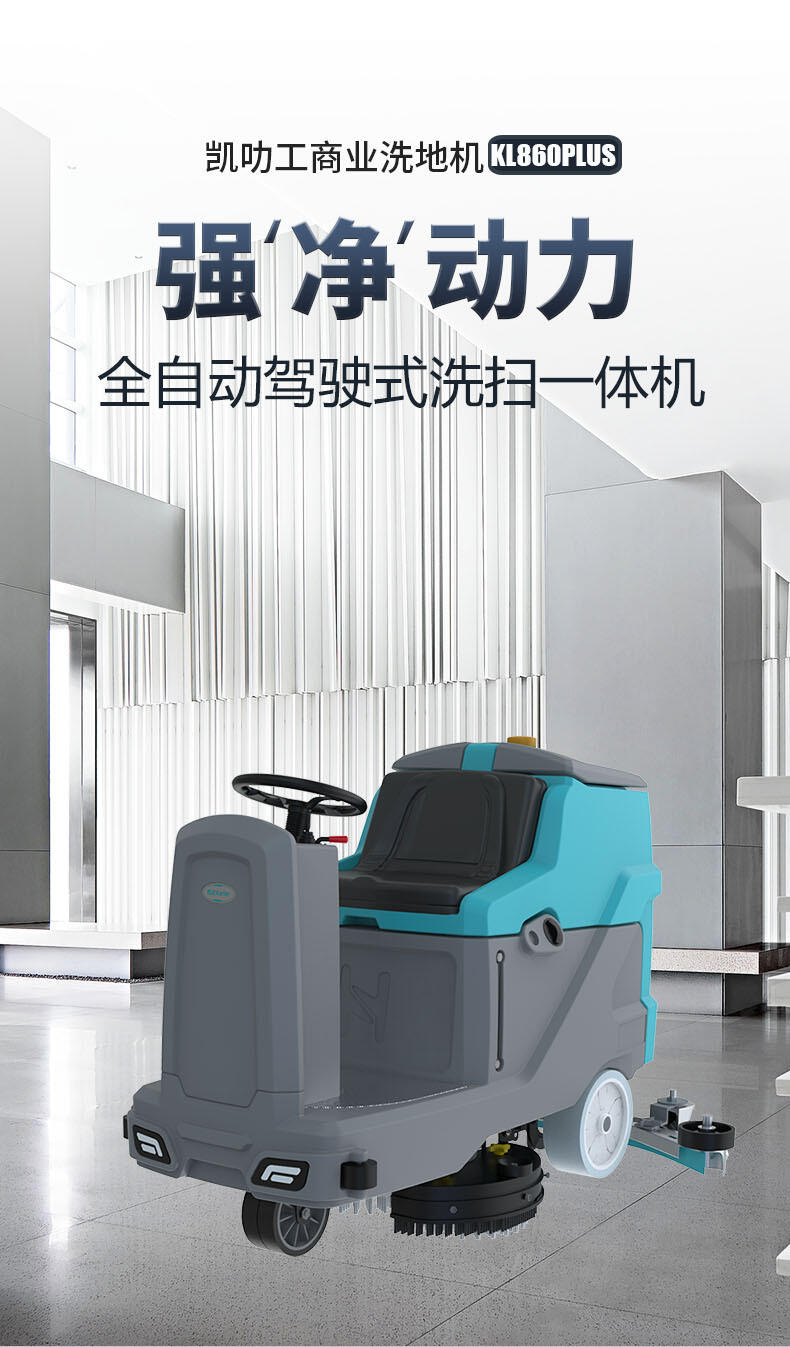 駕駛式洗地機KL950PLUS 張家港工廠車間刷地機租售