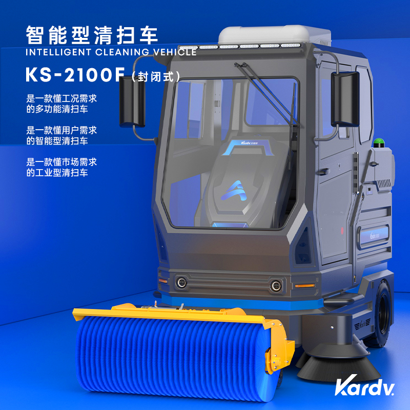 雙模遙控智能環(huán)保電動掃地車 張家港凱德威KS-2100F自卸款掃地機