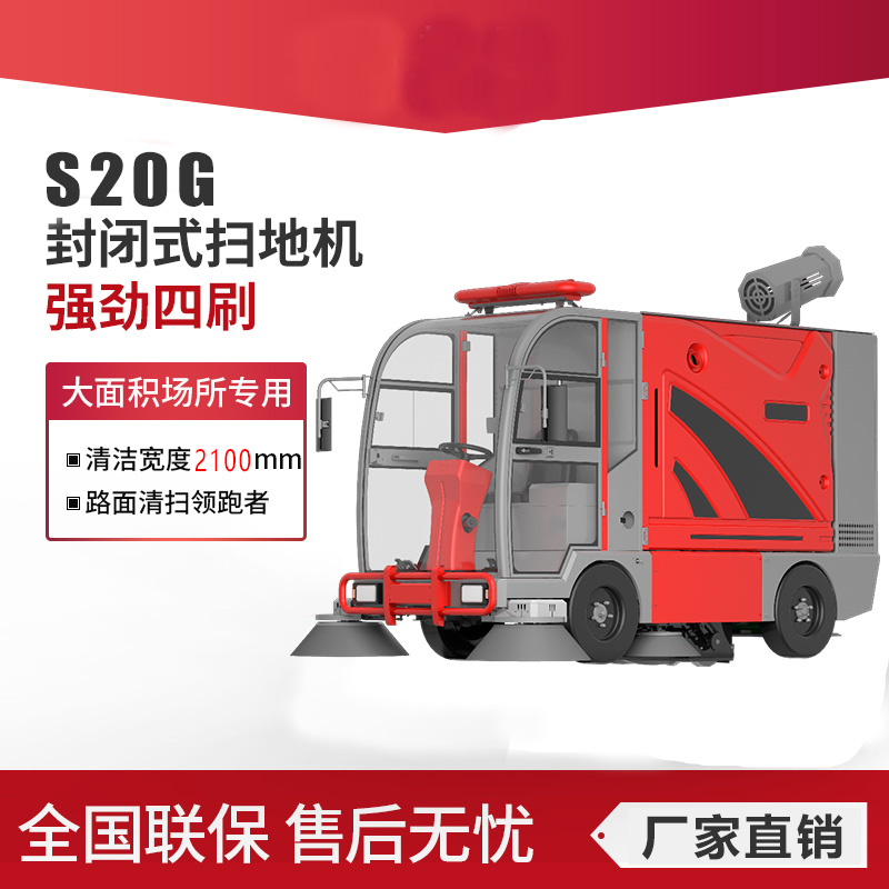 凱迪斯S20四輪座駕式清掃車 車間用垃圾學(xué)校清掃車駕駛式物業(yè)小區(qū)工廠掃地機(jī)廠家